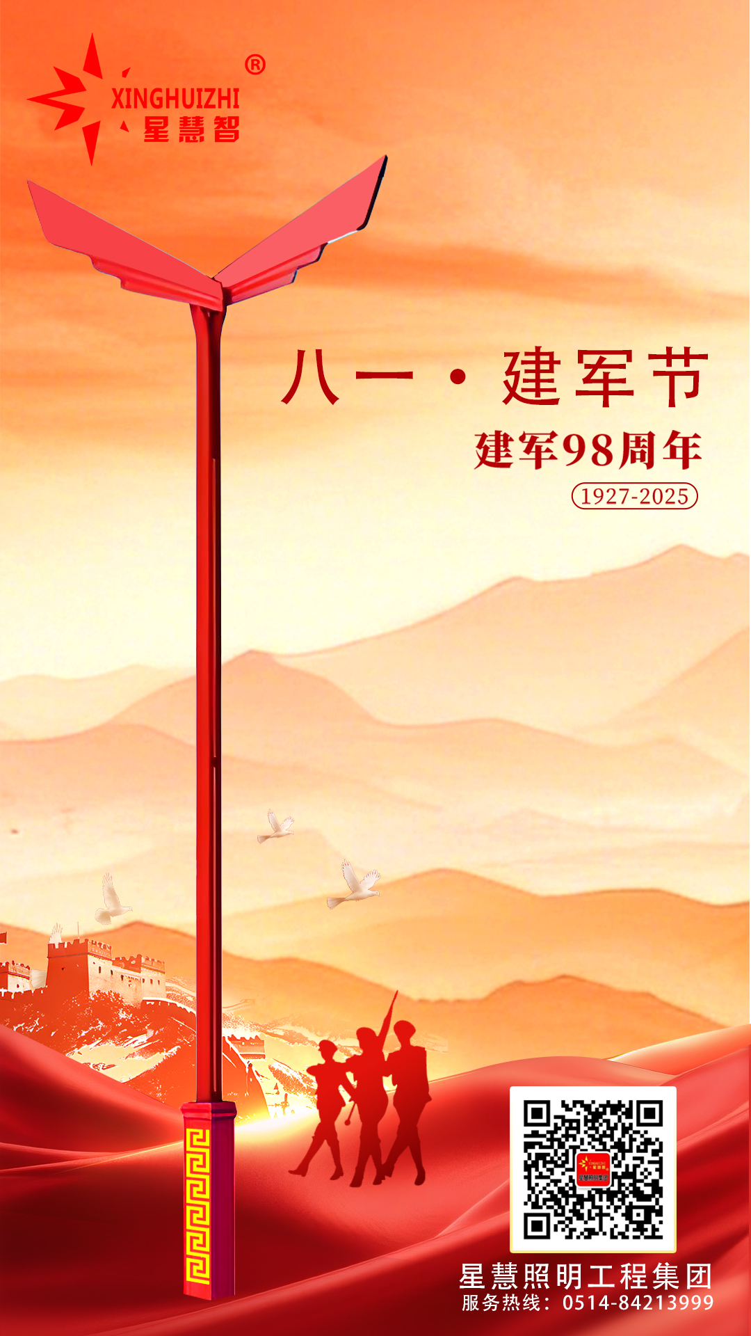 星慧照明||燈映初心，共筑輝煌未來！
